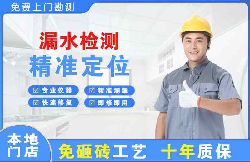 高开漏水检测精准定位